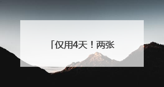 仅用4天！两张身份证背后的高考“加急”守护